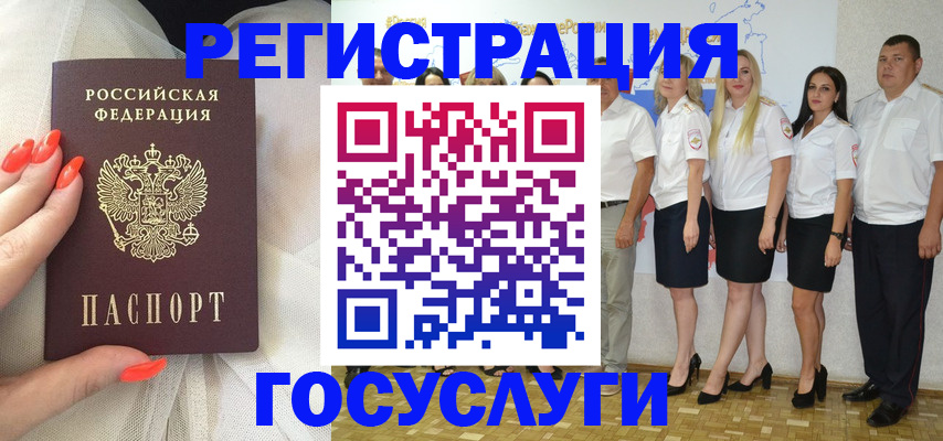 прописка для работы в Курске
