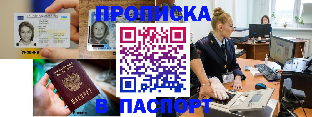 прописка в квартире в Курске