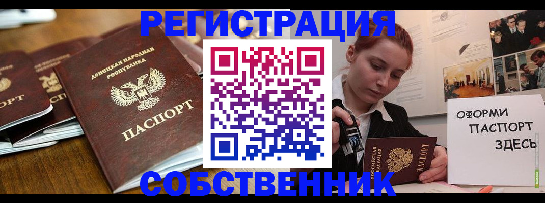 временная регистрация купить в Курске