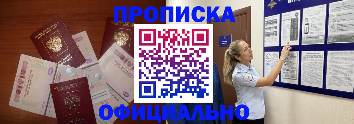 прописка для школы в Курске